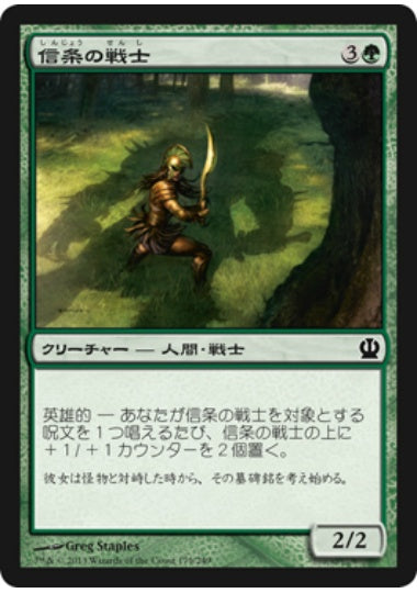 (日)【Foil】信条の戦士 / Staunch-Hearted Warrior【THS】 No.179