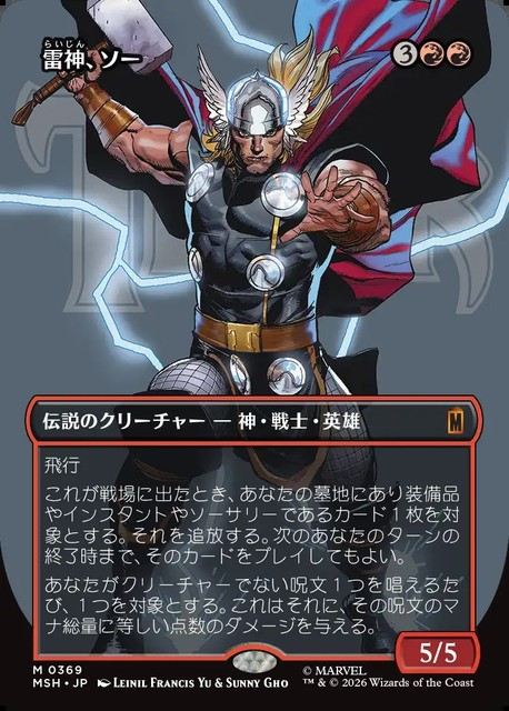 (日)【Foil】雷神、ソー / Thor, God of Thunder ★ボーダーレス★(「ロゴ・カード」) 【MSH】 No.369
