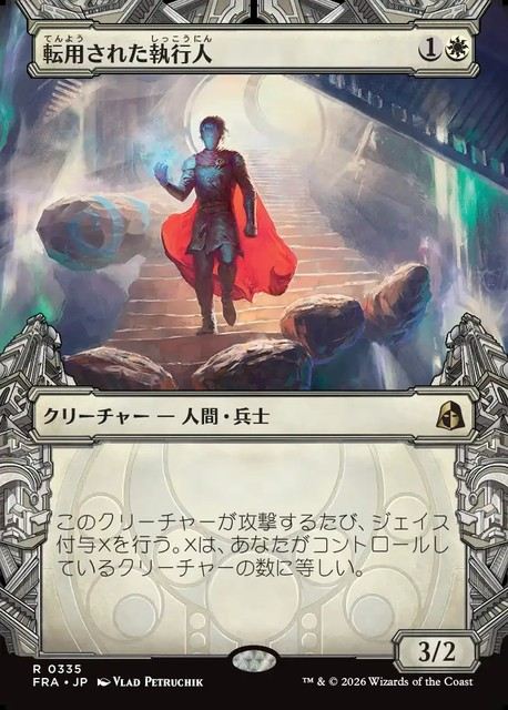 (日)【Foil】転用された執行人 / Repurposed Enforcer ★ショーケース★(「刻む者の要塞」カード) 【FRA】 No.335