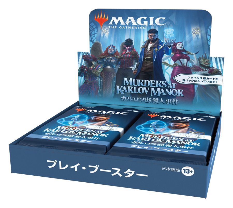 (日)カルロフ邸殺人事件 プレイ・ブースター 10パックセット / Murders at Karlov Manor Play Booster 10 Pack Set【BOX】 ※発送方法は「ゆうパック」を選択してください。