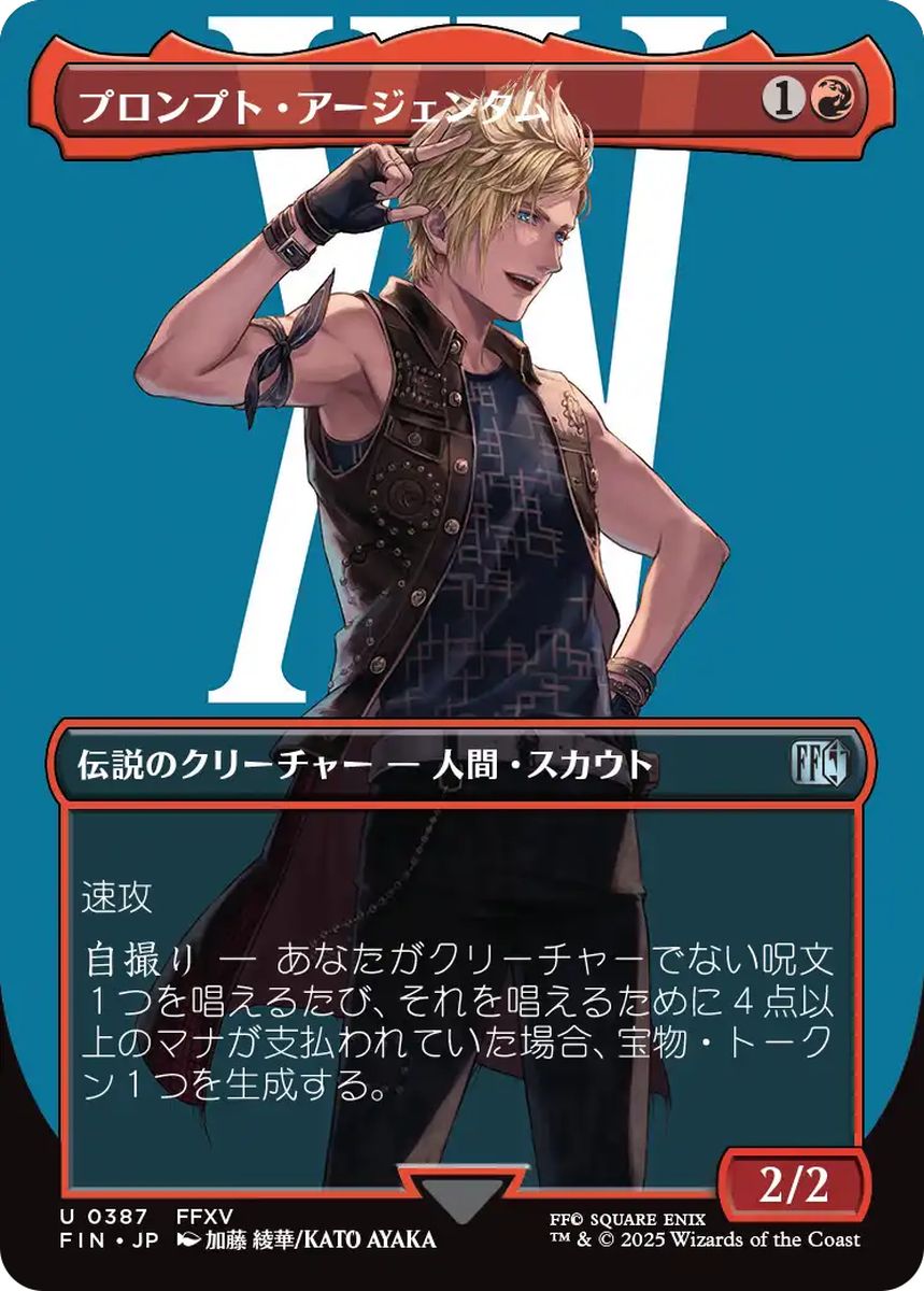 (日)プロンプト・アージェンタム / Prompto Argentum ★ボーダーレス★(キャラクター) 【FIN】 No.387