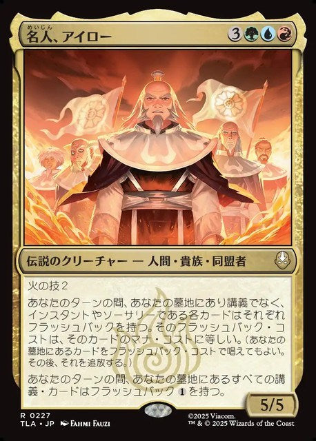 (日)【Foil】名人、アイロー / Iroh, Grand Lotus【TLA】 No.227