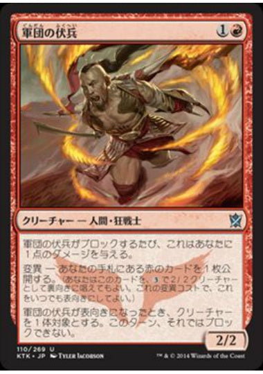 (日)【Foil】軍団の伏兵 / Horde Ambusher【KTK】 No.110