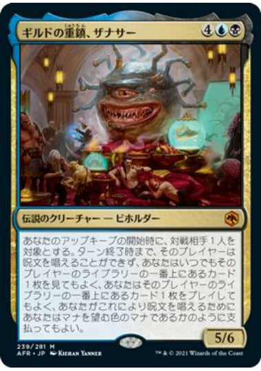 (日)ギルドの重鎮、ザナサー / Xanathar, Guild Kingpin【AFR】 No.239