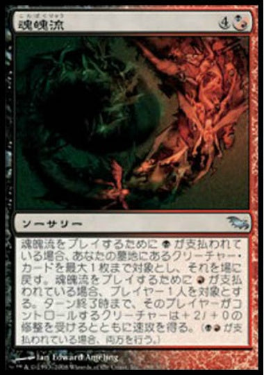 (日)【Foil】魂魄流 / Torrent of Souls【SHM】 No.199