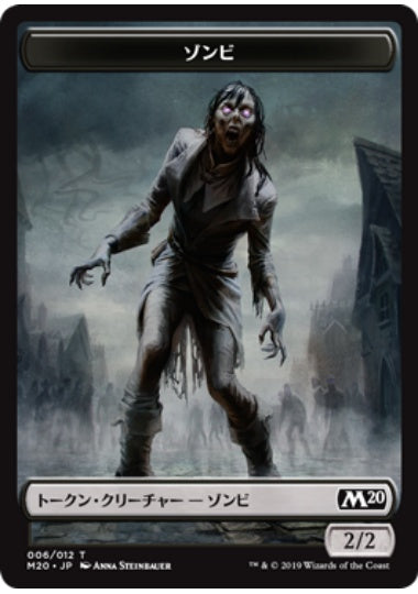 (日)ゾンビトークン / Zombie Token【M20-TOKEN】 No.006