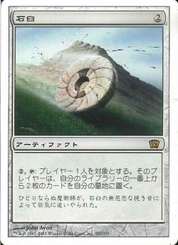 (日)【Foil】石臼 / Millstone【8ED】 No.307