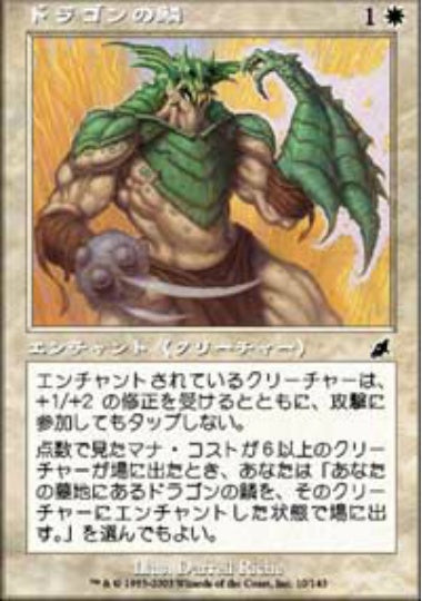 (日)ドラゴンの鱗 / Dragon Scales【SCG】 No.010