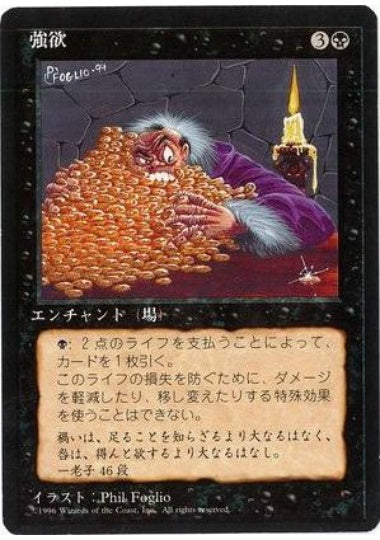 (日)強欲 / Greed【4ED】 黒枠 No.140