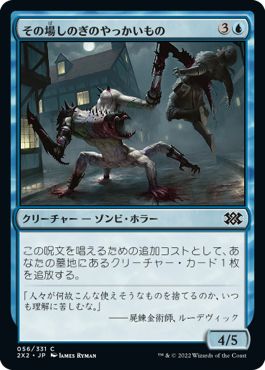 (日)【Foil】その場しのぎのやっかいもの / Makeshift Mauler【2X2】 No.056