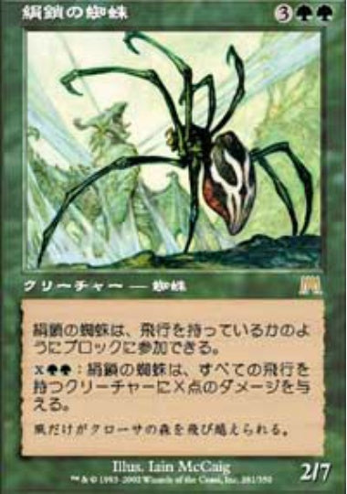 (日)【Foil】絹鎖の蜘蛛 / Silklash Spider【ONS】 No.281