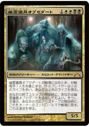 (日)【Foil】幽霊議員オブゼダート / Obzedat, Ghost Council【GTC】 No.182