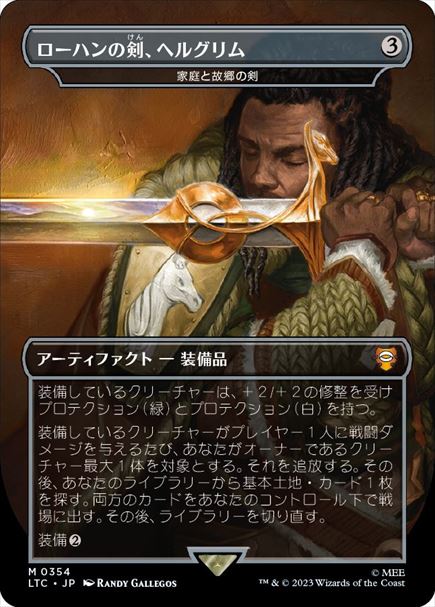 (日)【Foil】ローハンの剣、ヘルグリム / Herugrim, Sword of Rohan[家庭と故郷の剣 / Sword of Hearth and Home] ★ボーダーレス★(王国と遺物) 【LTC】 No.354