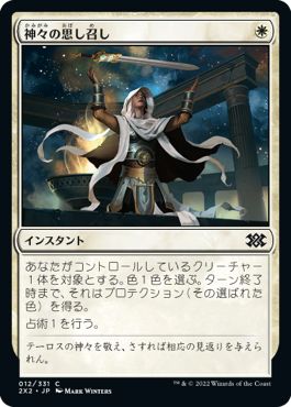 (日)【Foil】神々の思し召し / Gods Willing【2X2】 No.012