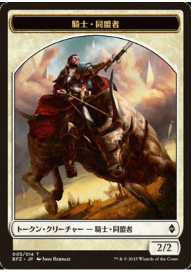 (日)騎士・同盟者トークン / Knight Ally Token【BFZ-TOKEN】 No.005