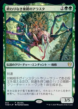 (日)【Foil】終わりなき巣網のアラスタ / Arasta of the Endless Web【THB】バンドルプロモ No.352