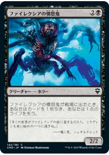 (日)ファイレクシアの憤怒鬼 / Phyrexian Rager【CMR】 No.142