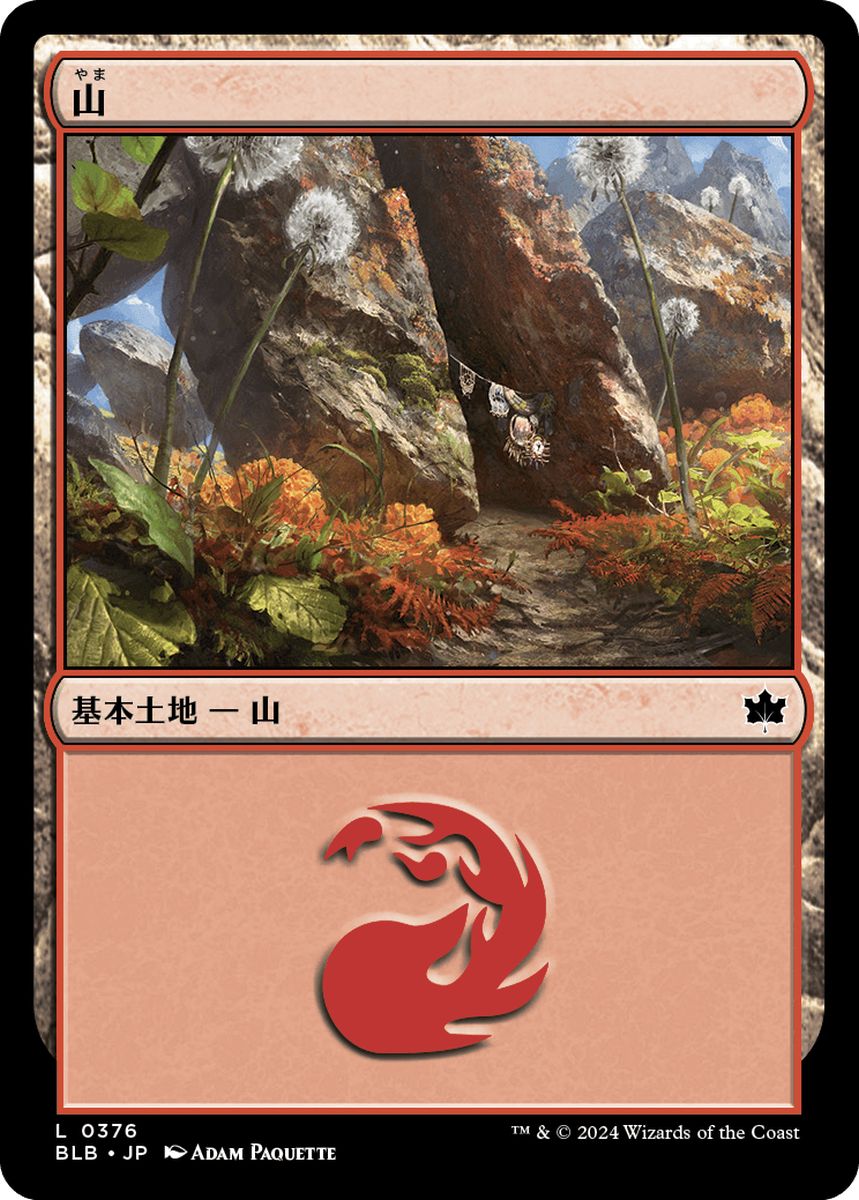(日)山 / Mountain【BLB】 No.376