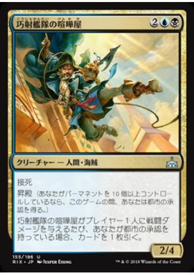 (日)【Foil】巧射艦隊の喧嘩屋 / Deadeye Brawler【RIX】 No.155