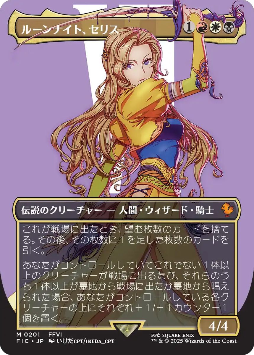 (日)ルーンナイト、セリス / Celes, Rune Knight ★ボーダーレス★(キャラクター) 【FIC】 No.201