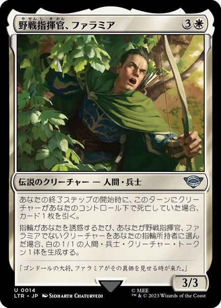 (日)野戦指揮官、ファラミア / Faramir, Field Commander【LTR】 No.014