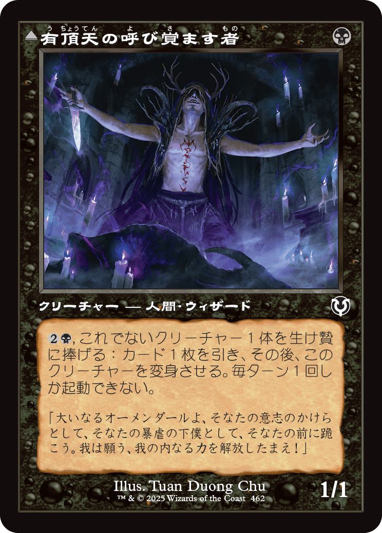 (日)【Foil】有頂天の呼び覚ます者 / Ecstatic Awakener - 目覚めた悪魔 / Awoken Demon ★ショーケース枠★(旧枠加工カード) 【INR】 No.462