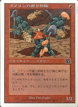 (日)ゴブリン穴掘り部隊 / Goblin Digging Team【6ED】 No.182