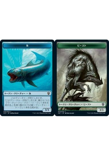 (日)魚トークン / Fish Token No.003 - ビーストトークン / Beast Token【C21-TOKEN】 No.010