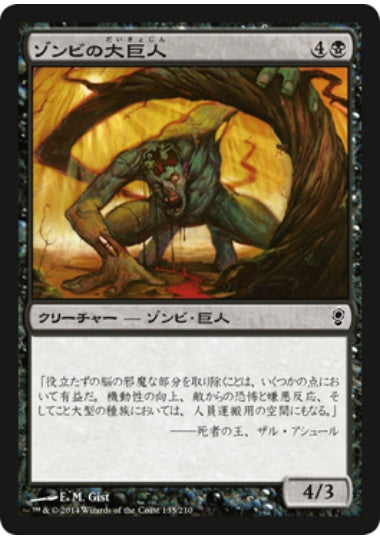 (日)【Foil】ゾンビの大巨人 / Zombie Goliath【CNS】 No.135