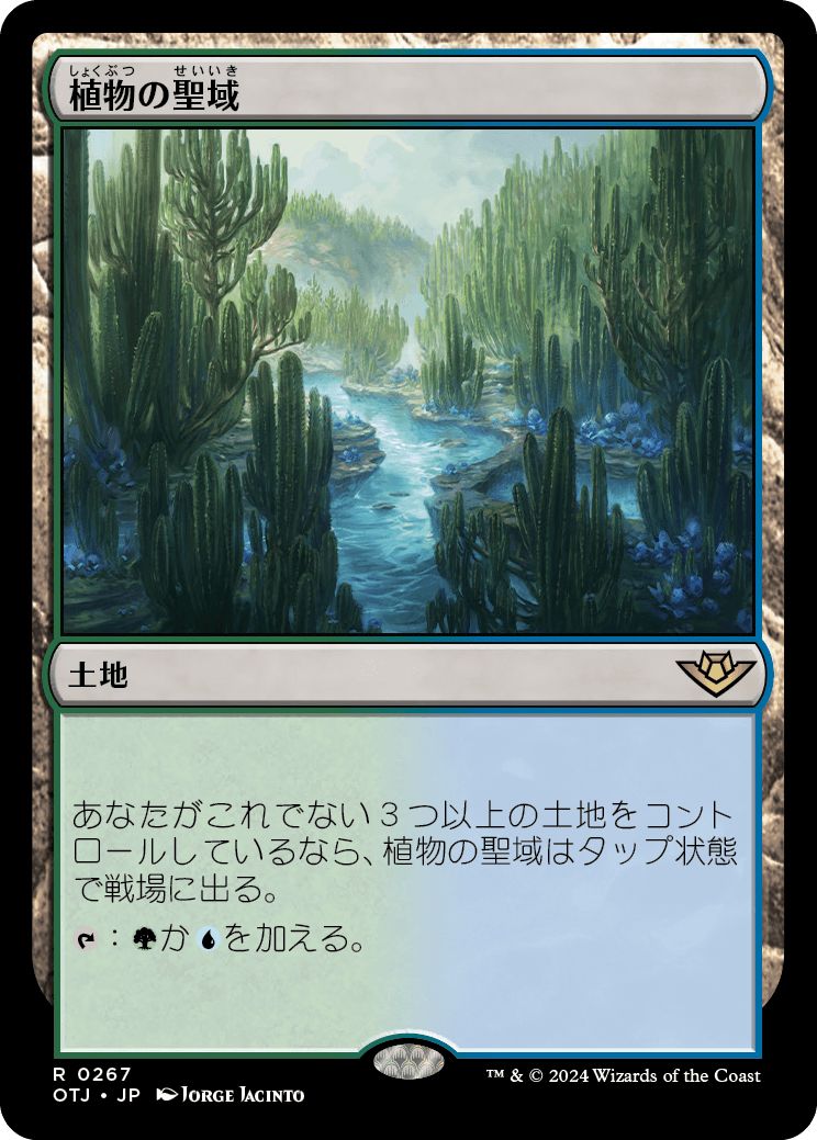 (日)【Foil】植物の聖域 / Botanical Sanctum【OTJ】 No.267