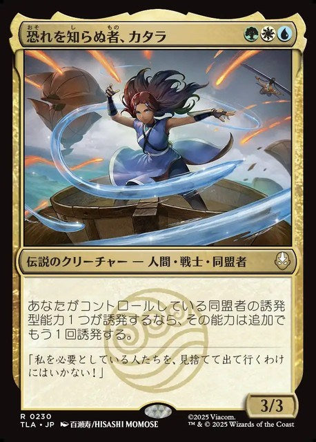 (日)【Foil】恐れを知らぬ者、カタラ / Katara, the Fearless【TLA】 No.230