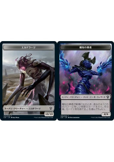 (日)エルドラージトークン / Eldrazi Token No.001 - 機知の勇者トークン / Champion of Wits Token【C21-TOKEN】 No.006
