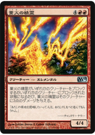 (日)【Foil】業火の精霊 / Inferno Elemental【M10】 No.142