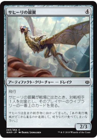 (日)【Foil】サヒーリの銀翼 / Saheeli's Silverwing【WAR】 No.243
