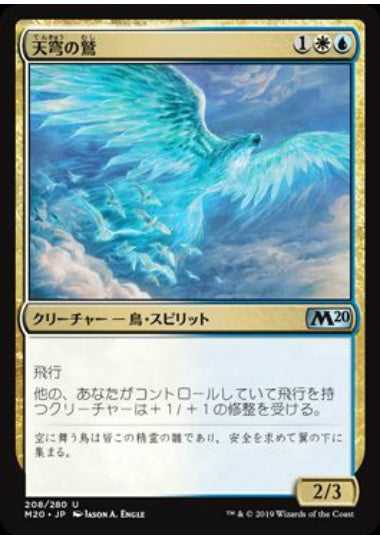 (日)天穹の鷲 / Empyrean Eagle【M20】 No.208