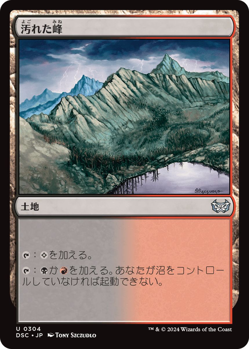 (日)汚れた峰 / Tainted Peak【DSC】 No.304