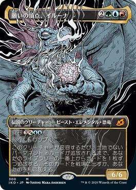 (日)【Foil】願いの頂点、イルーナ ★ショーケース枠★ / Illuna, Apex of Wishes【IKO】 No.300