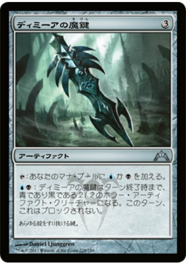 (日)【Foil】ディミーアの魔鍵 / Dimir Keyrune【GTC】 No.228