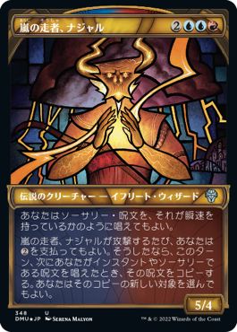 (日)【テクスチャーFoil】嵐の走者、ナジャル / Najal, the Storm Runner ★ショーケース枠★(ステンドグラス版) 【DMU】 No.348