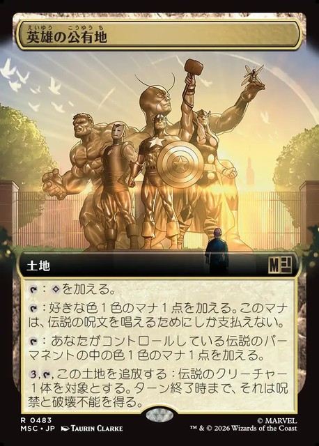 (日)英雄の公有地 / Plaza of Heroes ★拡張枠★ 【MSC】 No.483