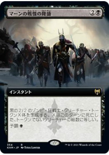 (日)マーンの戦慄の隆盛 / Rise of the Dread Marn ★拡張枠★ 【KHM】 No.354