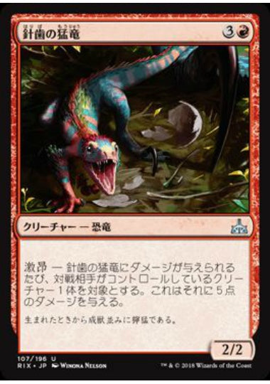 (日)針歯の猛竜 / Needletooth Raptor【RIX】 No.107