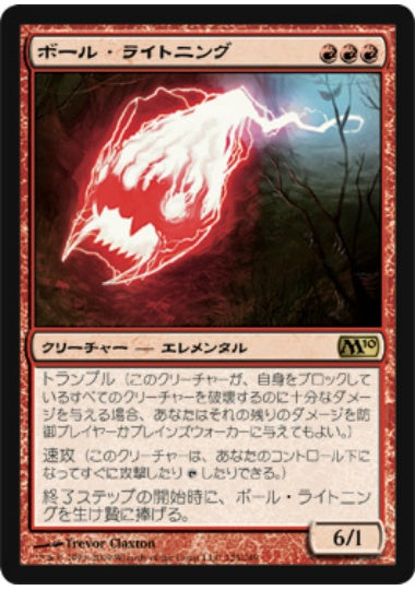 (日)【Foil】ボール・ライトニング / Ball Lightning【M10】 No.125
