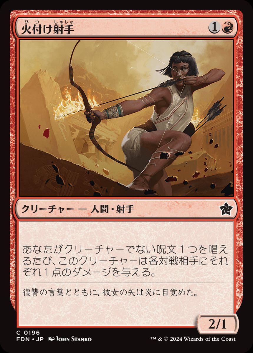 (日)【Foil】火付け射手 / Firebrand Archer【FDN】 No.196