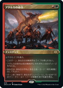 (日)【エッチングFoil】アタルカの命令 / Atarka's Command【2X2】 No.475