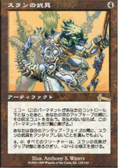 (日)【Foil】スランの武具 / Thran Weaponry【ULG】 No.135