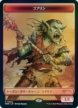 (日)【Foil】ゴブリントークン / Goblin Token【PRM】『エルドレインの森』マジックはじめようトークンキャンペーンプロモ No.103