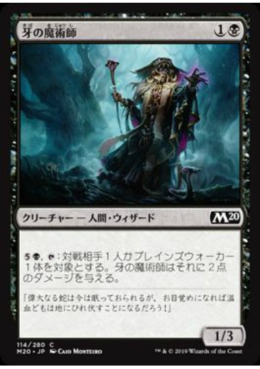 (日)【Foil】牙の魔術師 / Sorcerer of the Fang【M20】 No.114