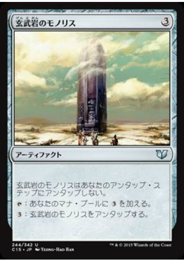 (日)玄武岩のモノリス / Basalt Monolith【C15】 No.244