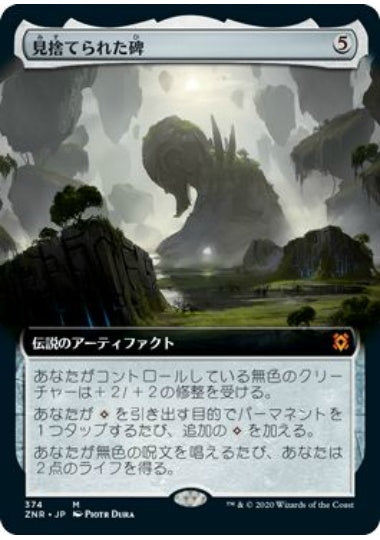 (日)【Foil】見捨てられた碑 / Forsaken Monument ★拡張枠★ 【ZNR】 No.374
